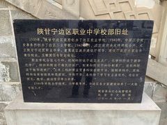 -陕甘宁边区政府旧址