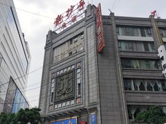 门面-龙抄手(春熙路总店)