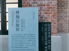 -傅抱石纪念馆