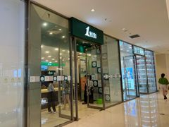 门面-1点点(苏州中心店)