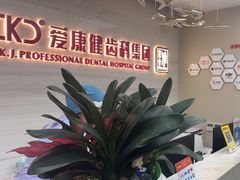 -希玛爱康健口腔(南山海岸城店)