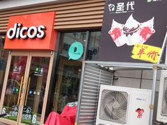 门面-德克士(益庄北国店)