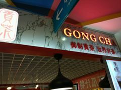 门面-贡茶(胜利夹层店)