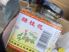 -苏州市吴中区光福窑上花果蜜饯厂