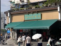-李记清真馆(打钉巷店)
