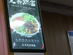 -宜宾燃面(汉渝路店)