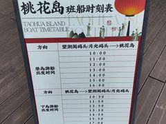 -金鸡湖桃花岛