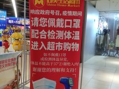 -尚美生活超市(万福广场店)