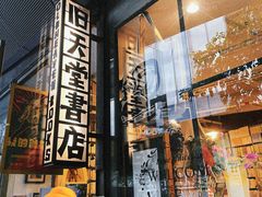-旧天堂书店(华侨城创意文化园南山特色文化街区店)