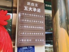 -武庄主特色炒鸡(周恩来纪念馆店)