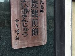 -有马温泉 竹取亭円山温泉旅馆