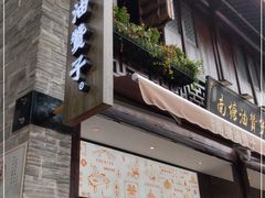 -南塘油赞子(南塘店)