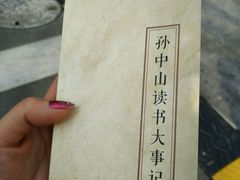-上海孙中山故居纪念馆