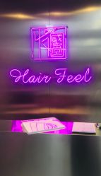 -Feel 羽毛接发