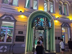 -老鼎丰(靖宇街总店)