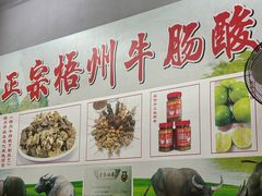 -正宗梧州牛肠酸(骑楼城商业特色街店)