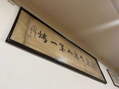 -刘选生烧烤