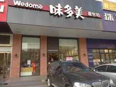 门面-味多美蛋糕(六里桥店)
