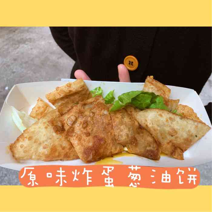 致得炸蛋葱油饼·台湾花莲小吃(东山口总铺)