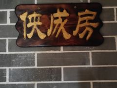 -侠成水上农庄(工业大道店)
