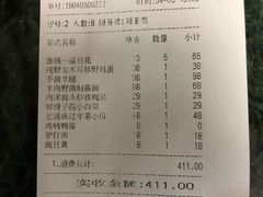 账单-乔家满族八大碗(流水沟店)