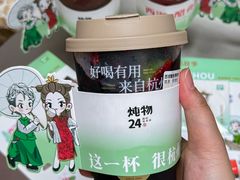 -炖物24章·顺时轻养茶(杭州大厦店)