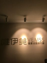 门面-唯伊美塑身美养连锁