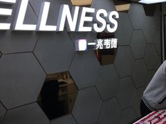 -一兆韦德健身(张杨路店)