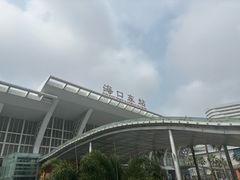 -海口东站