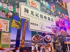 -澳门陈光记烧味饭店(万象城店)