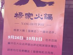 -杨家火锅(国美店)
