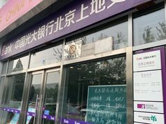 -中国光大银行(上地支行)