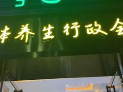 -金色印象·HiFi影音·按摩足疗PLUS(黄泥磅店)