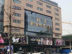 -北京利生体育商厦
