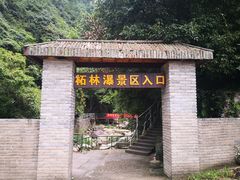 -浙西大峡谷