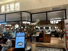 -曼玉餐厅(大卫城店)