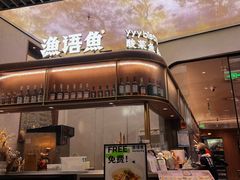 -渔语鱼新川菜Bistro(万象天地店)