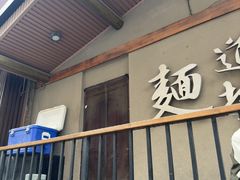-面道场(森茂店)