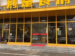 -荆楚食府(高铁店)