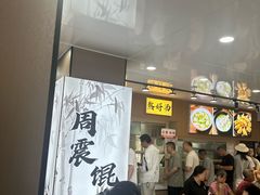 -周震馄饨