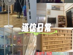 -日新剑道馆