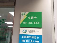 -上海公共交通卡服务中心(九江路营业部)