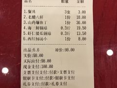 账单-大眼锅贴水饺(河东店)