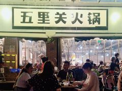 -五里关火锅(牛市口店)