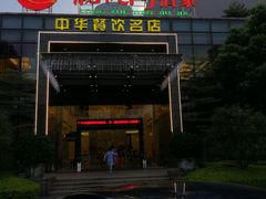 门面-龙悦湾酒家·八阵鱼生·渔人码头店