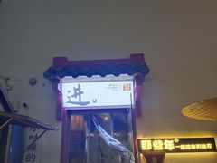 -那些年一起吃串的地方烧烤(观前街店)