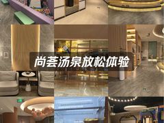 -尚荟汤泉生活馆