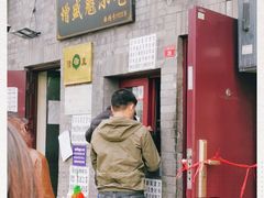 门面-增盛魁小吃店