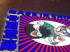 -秦炉烤肉(财富中心店)