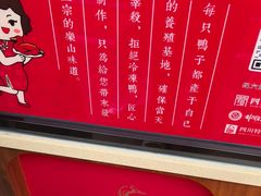 -王浩儿纪六孃甜皮鸭(乐山总店)